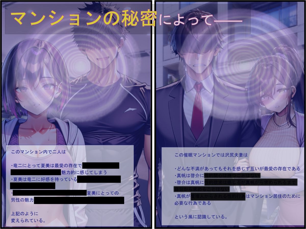 催〇ハーレムマンション  アツアツ夫婦と幼馴染カップル サンプル画像2