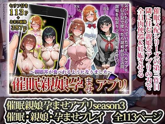 催〇孕ませアプリ総集編 サンプル画像4