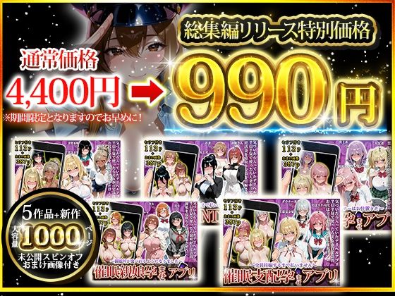 催〇孕ませアプリ総集編 サンプル画像7