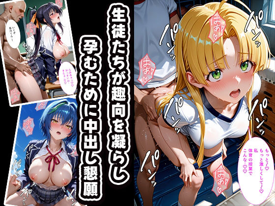 催〇孕ませ学園〜少子化対策学科〜ハ〇スクールD×D編 サンプル画像3