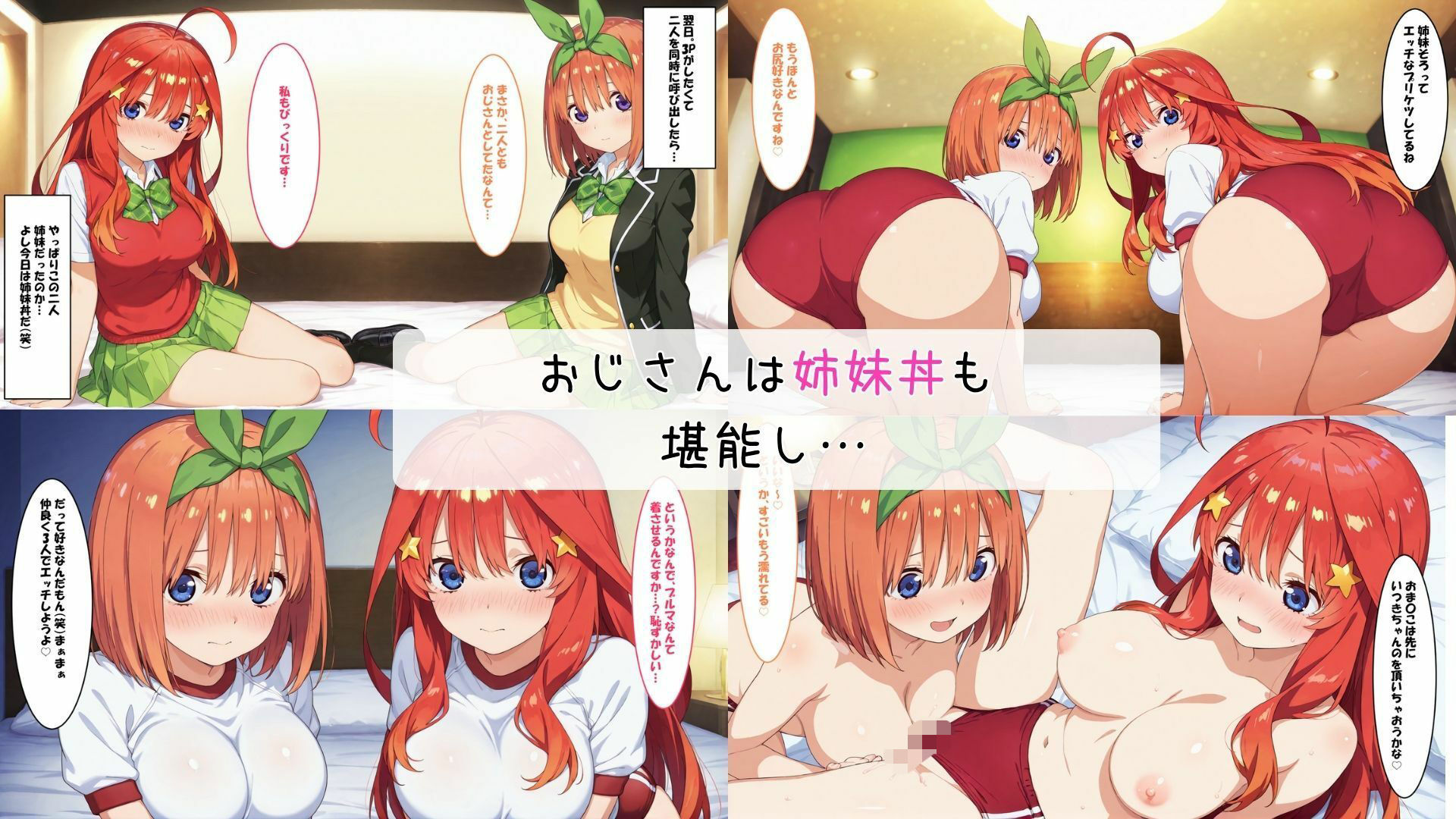催〇種付けおじさん  五等分の姉妹編 サンプル画像4