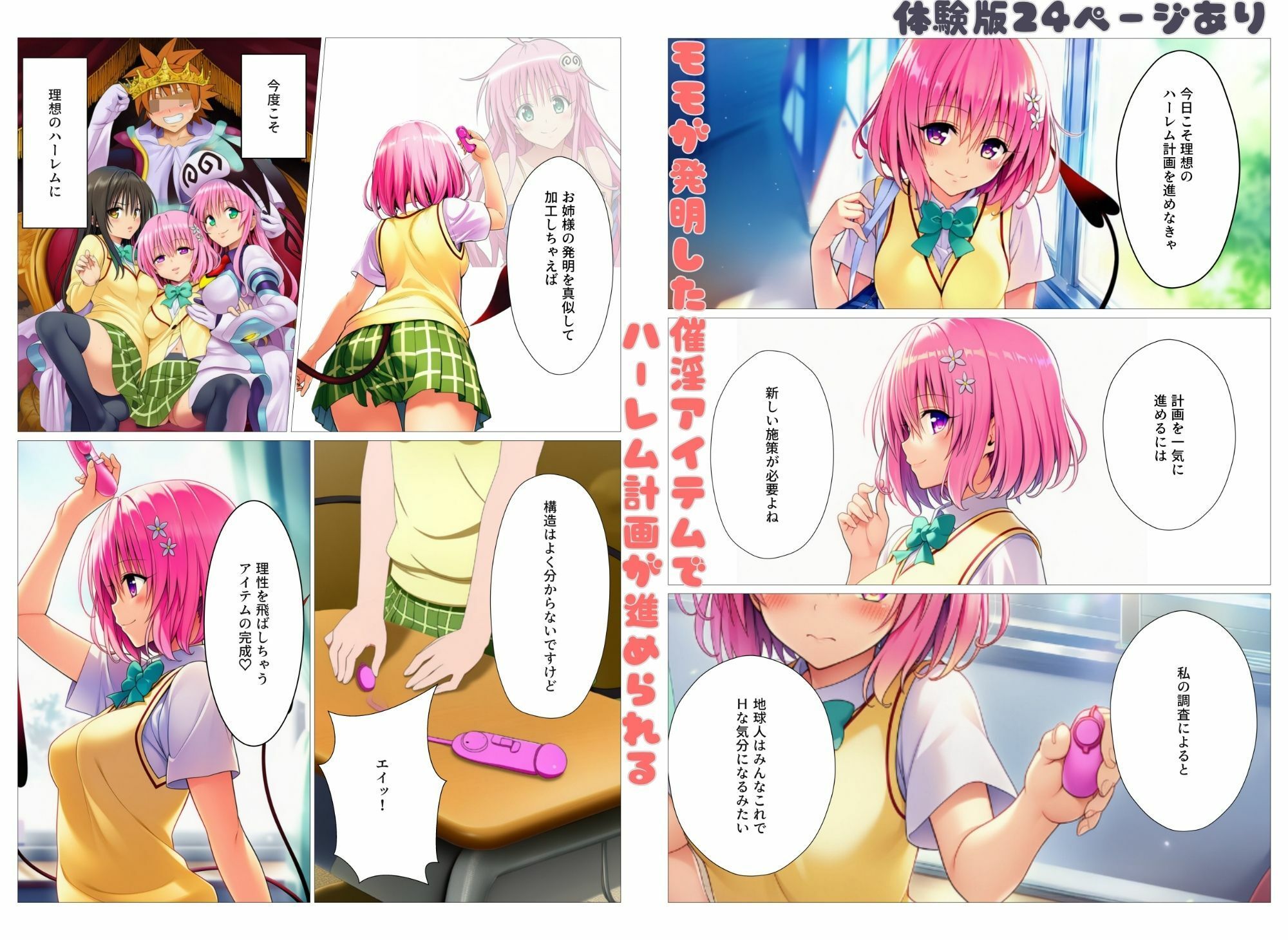 催淫アイテムでハーレム開幕！とらぶるヒロイン理性消失でビッチ化 サンプル画像1