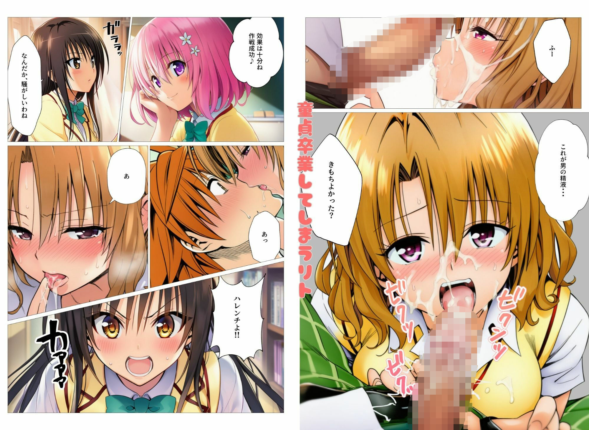 催淫アイテムでハーレム開幕！とらぶるヒロイン理性消失でビッチ化 サンプル画像4