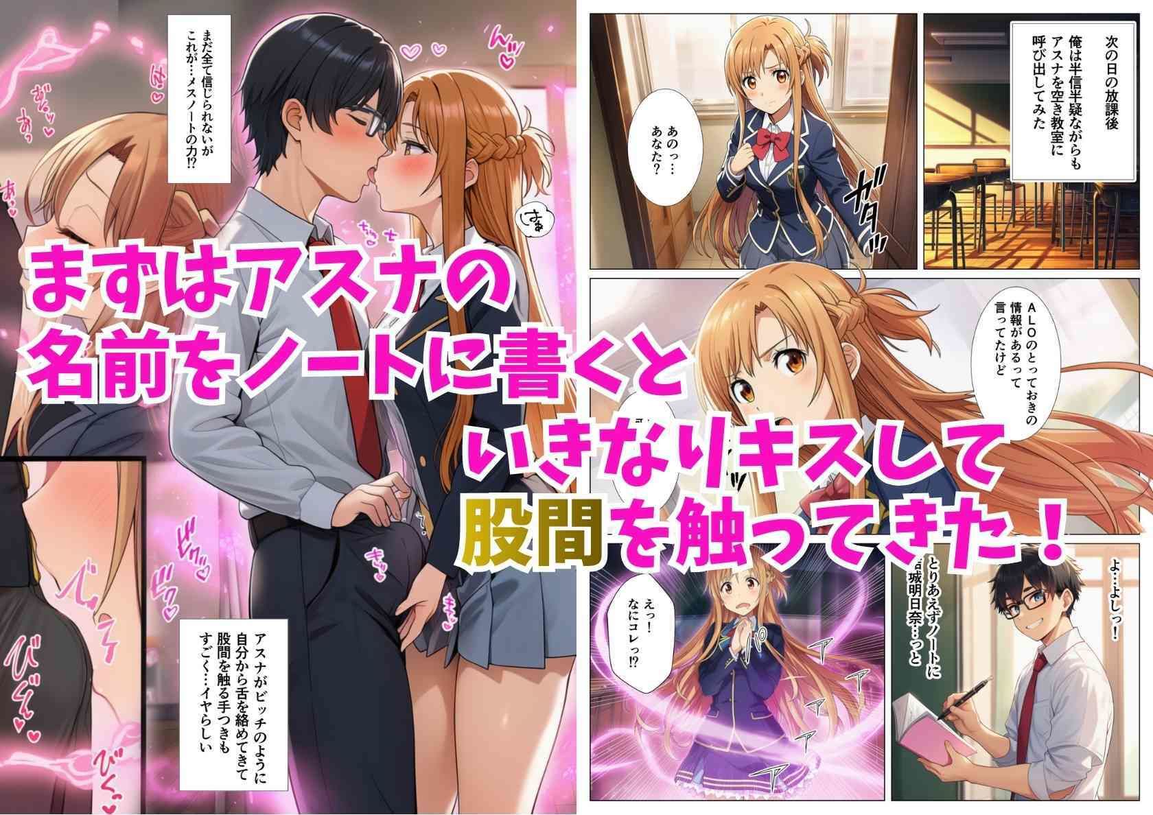 催淫メスノート！ヒロイン達の名前を書いたら言いなり発情（ソー◯アート・オンライン編） サンプル画像2