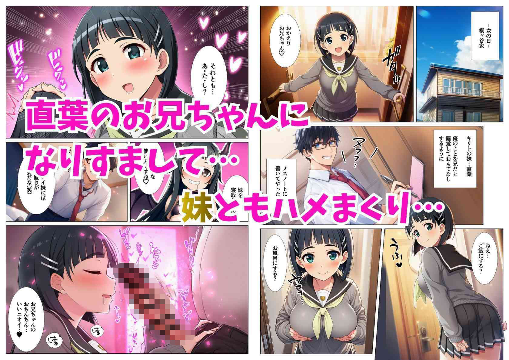 催淫メスノート！ヒロイン達の名前を書いたら言いなり発情（ソー◯アート・オンライン編） サンプル画像6