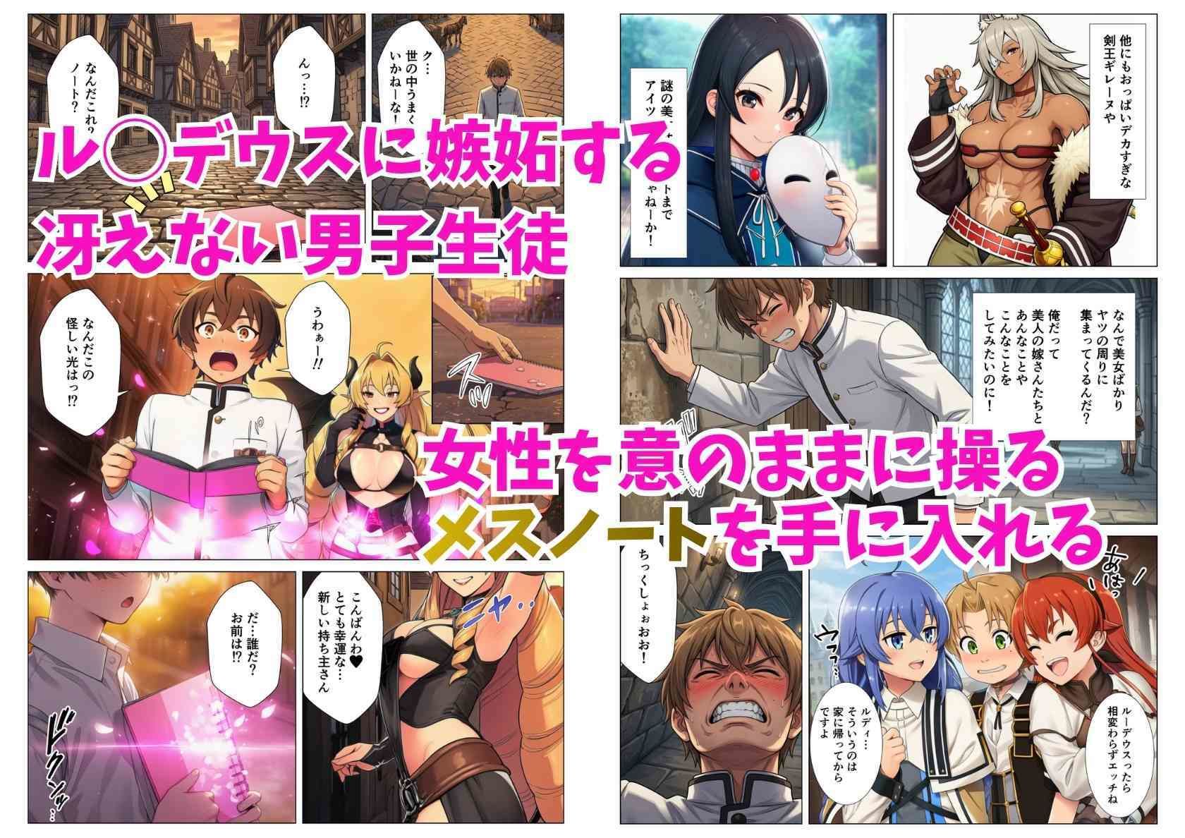 催淫メスノート！無職◯生ヒロインを強●発情させて乱交ハーレム サンプル画像1