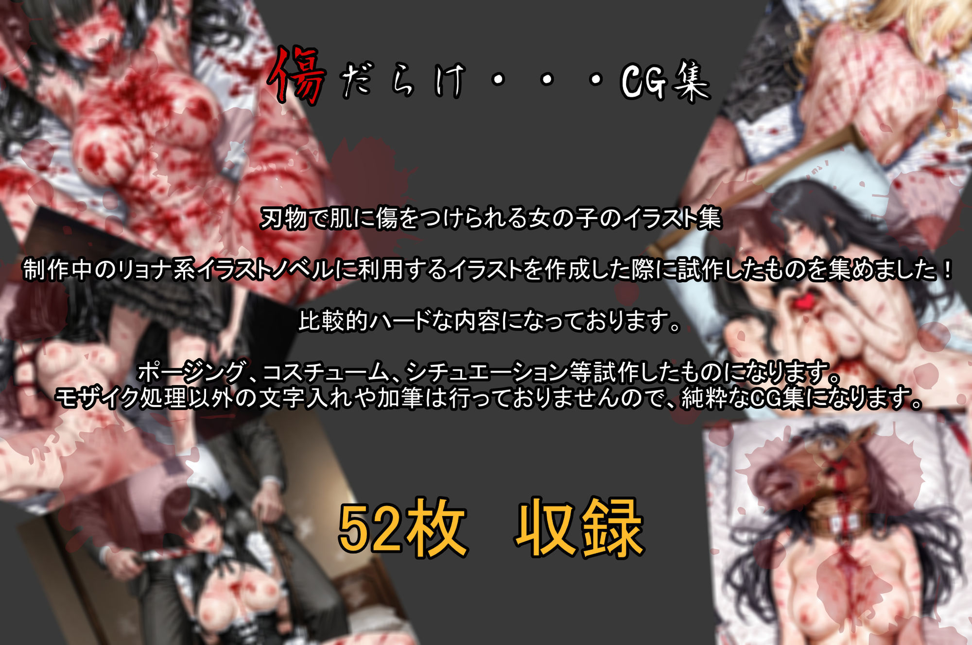 傷だらけ・・・イラストCG集 サンプル画像5