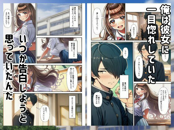 僕があの子と付き合うはずだったのに… サンプル画像1