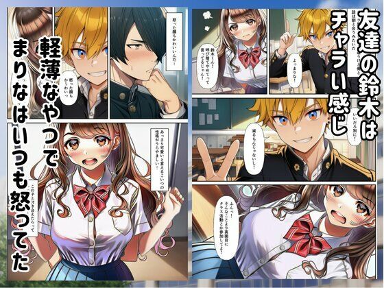 僕があの子と付き合うはずだったのに… サンプル画像2