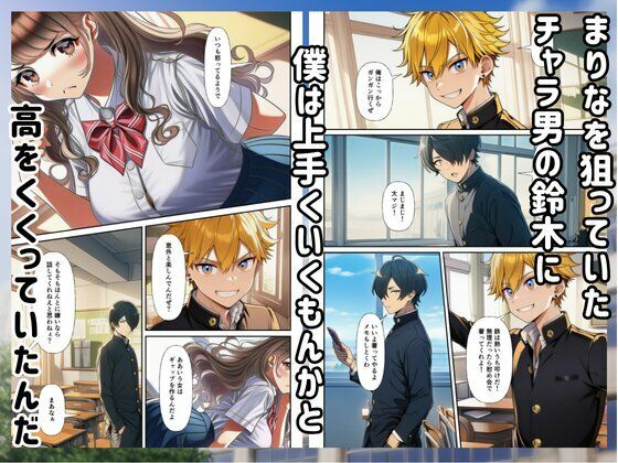 僕があの子と付き合うはずだったのに… サンプル画像4