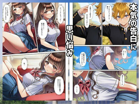 僕があの子と付き合うはずだったのに… サンプル画像5