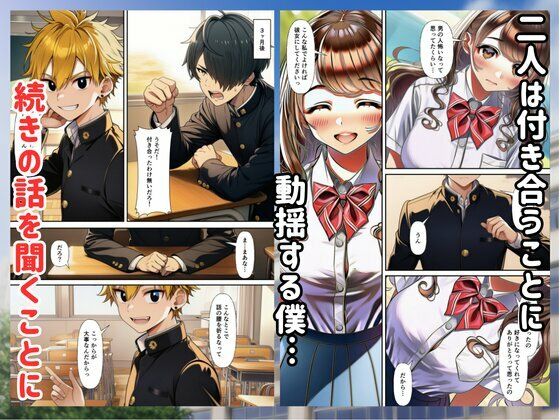 僕があの子と付き合うはずだったのに… サンプル画像6