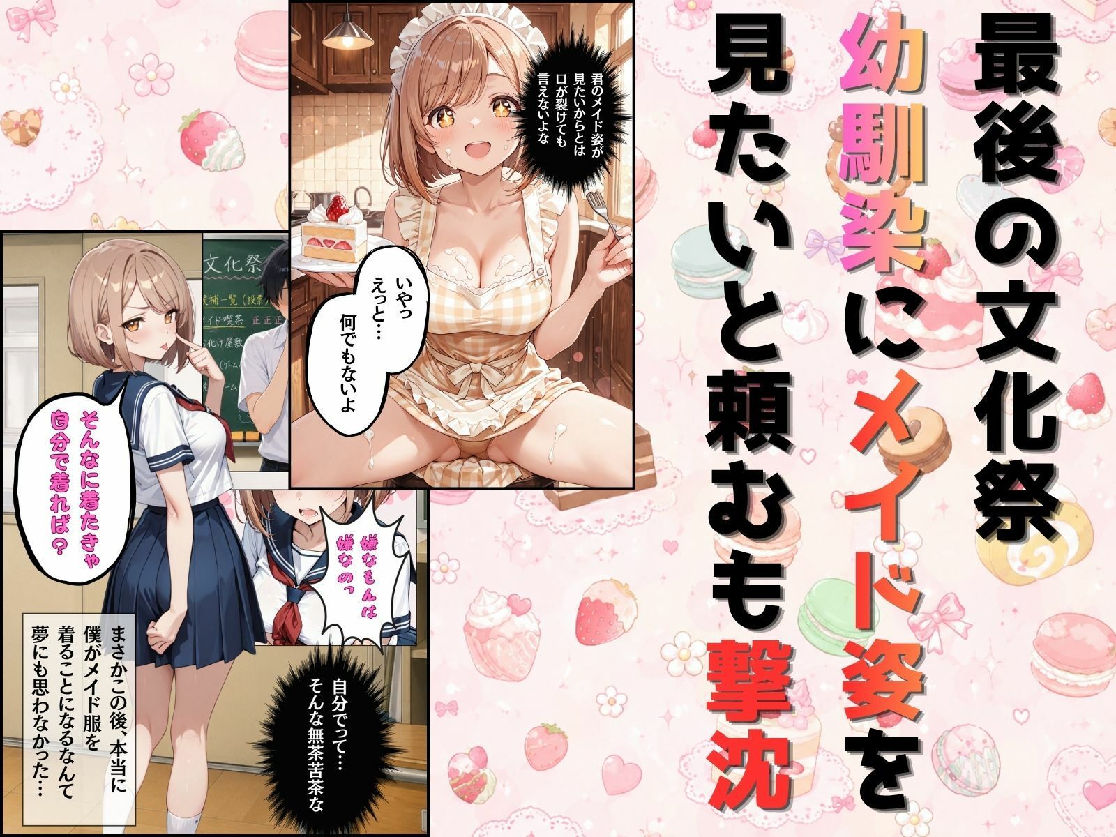 僕が代わりに君で着る サンプル画像1