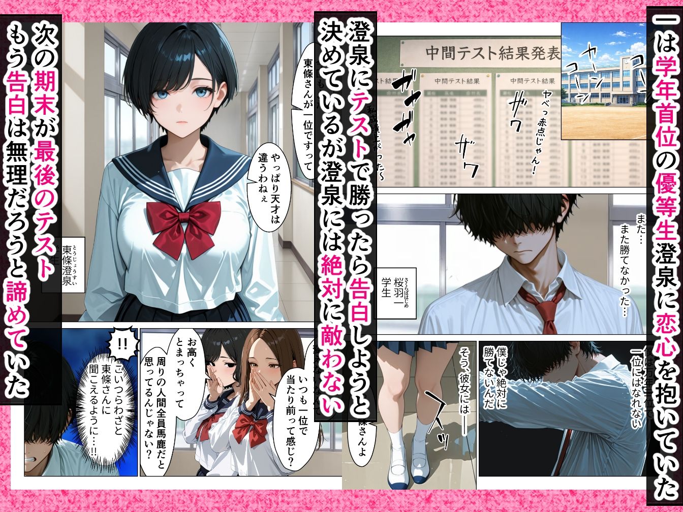 僕が絶対に敵わない学年ーの優等生と試しに生ハメしてみたら連続絶頂で理性崩壊した話 サンプル画像1