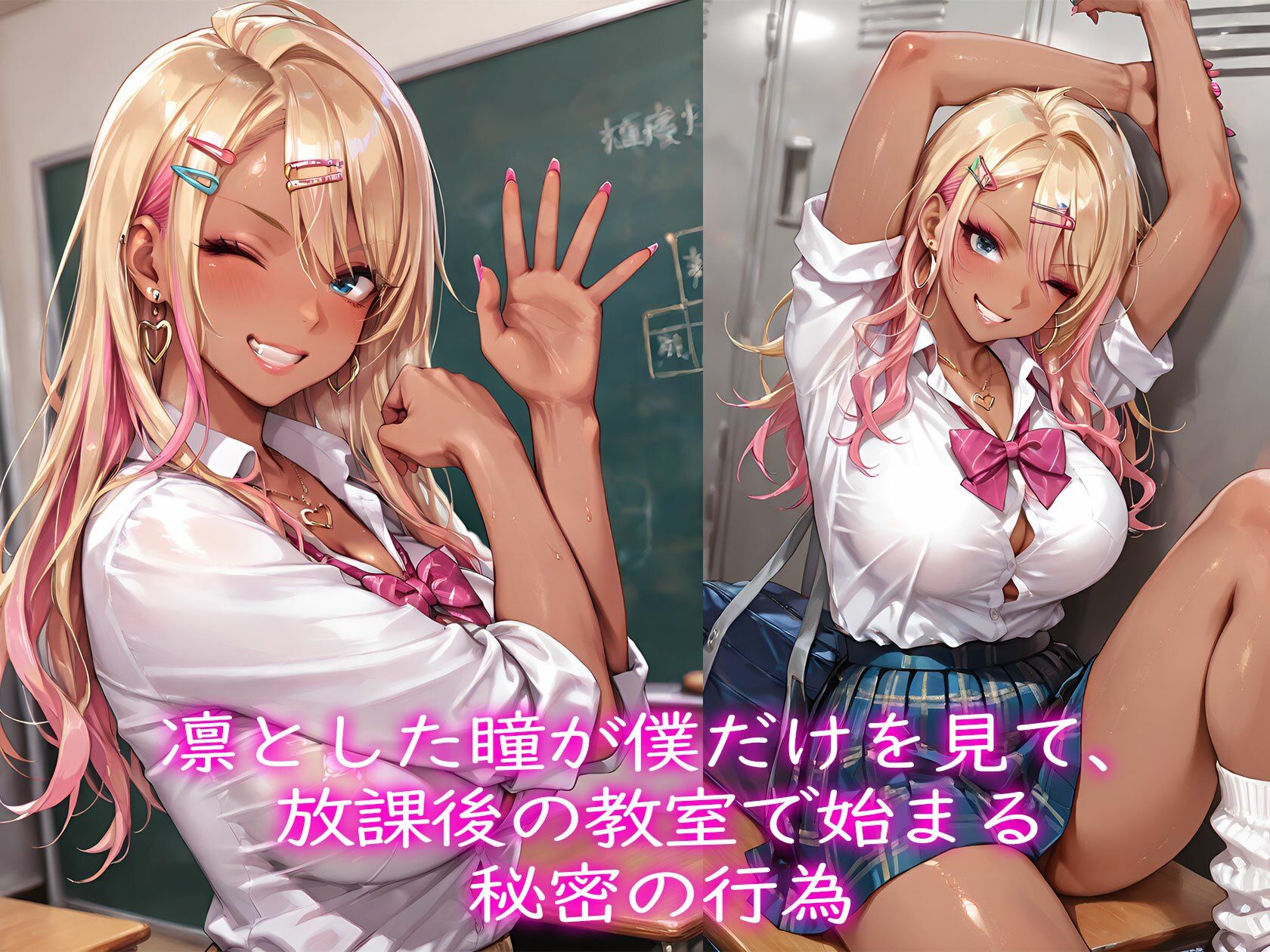 僕だけに優しいクラスの黒ギャル サンプル画像1
