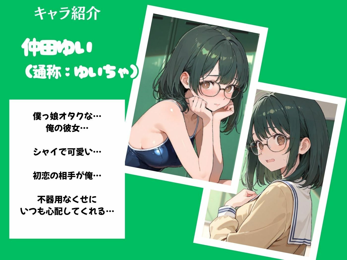 僕っ娘オタクな俺の彼女が担任教師のオナホになった件 サンプル画像1