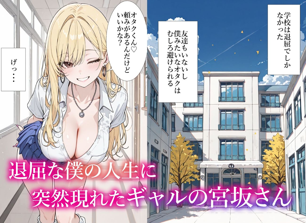 僕のデカチンに夢中な宮坂さんは乳首が弱い サンプル画像1