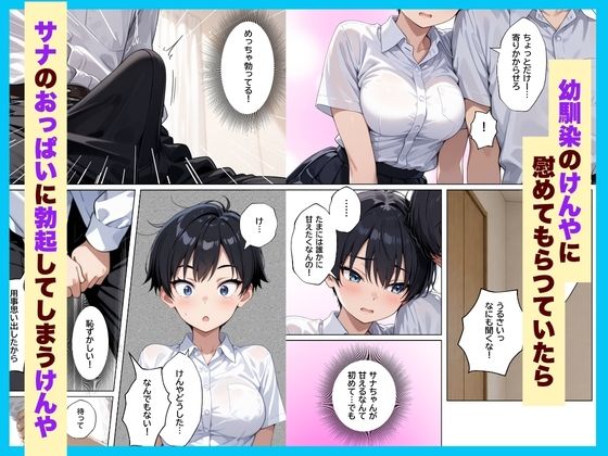 僕の前だけ雌になるボーイッシュ幼馴染とイチャラブ潮だくセックスする話 サンプル画像2