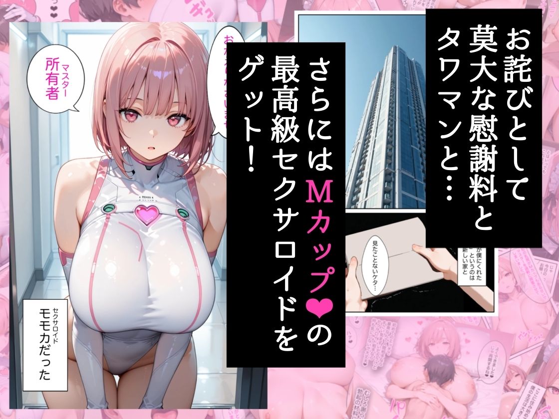 僕の命令に絶対服従の爆乳セクサロイドお姉さんを手に入れた サンプル画像2