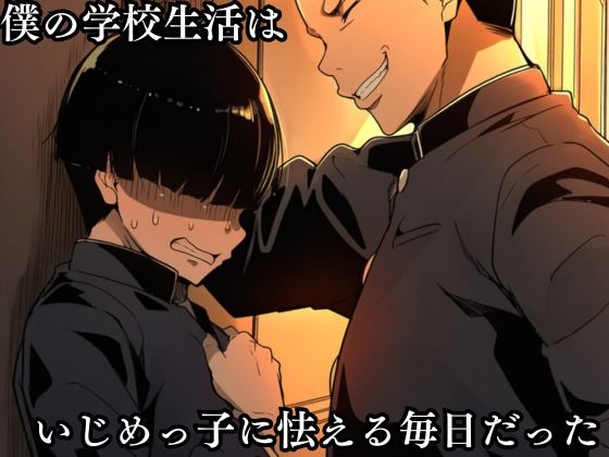 僕の好きだった高坂静流先生がクラスのいじめっ子の性処理道具になる話 サンプル画像1