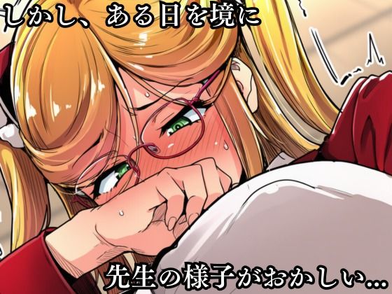 僕の好きだった高坂静流先生がクラスのいじめっ子の性処理道具になる話 サンプル画像4