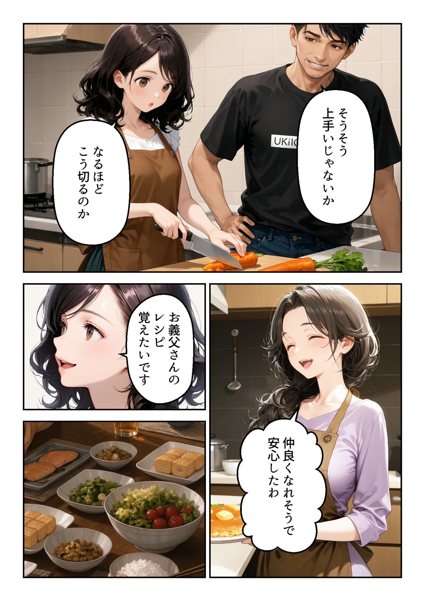 僕の婚約者は父の隣で笑う サンプル画像3