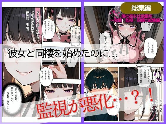 僕の彼女は地雷系〜発情・監視・同棲の総集編〜 サンプル画像7