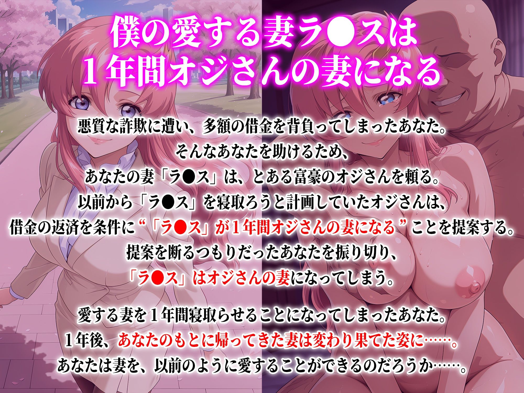 僕の愛する妻ラ●スは1年間オジさんの妻になる サンプル画像1