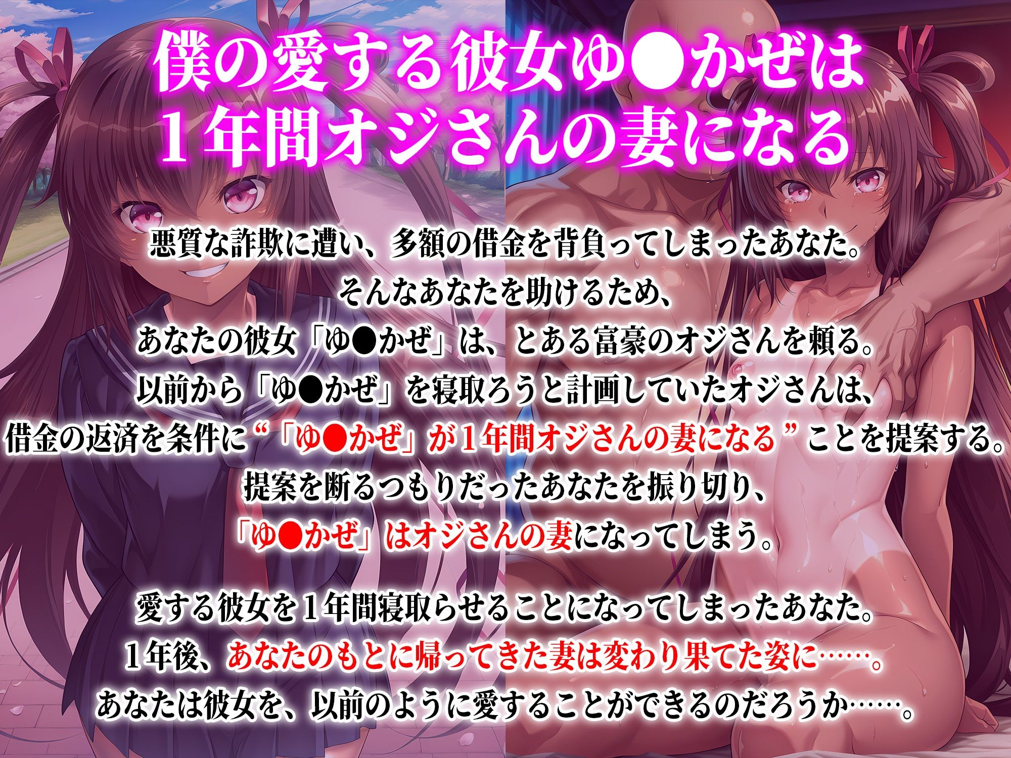 僕の愛する彼女ゆ●かぜは1年間オジさんの妻になる サンプル画像1