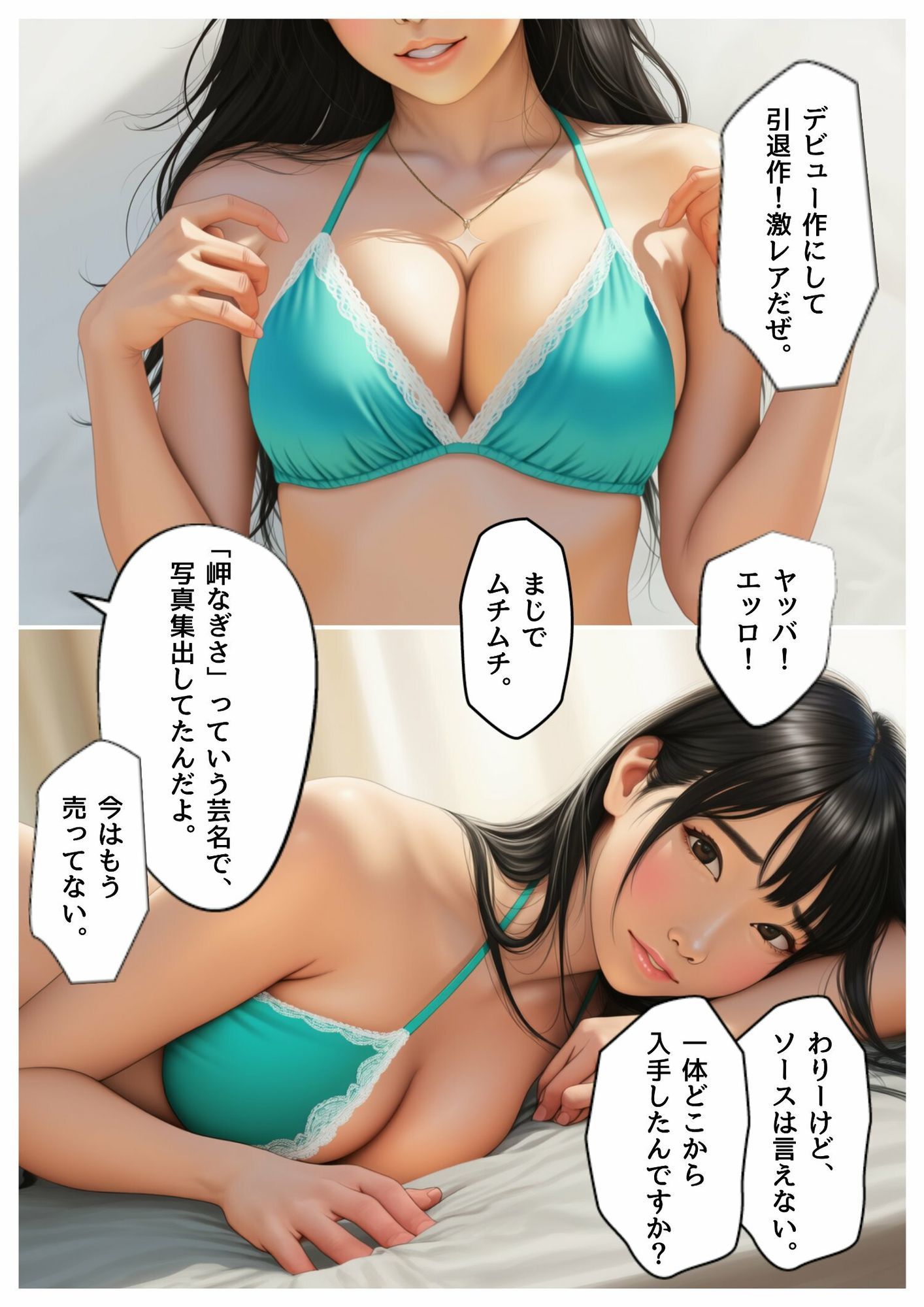 僕の教育係は元グラビアアイドル サンプル画像2