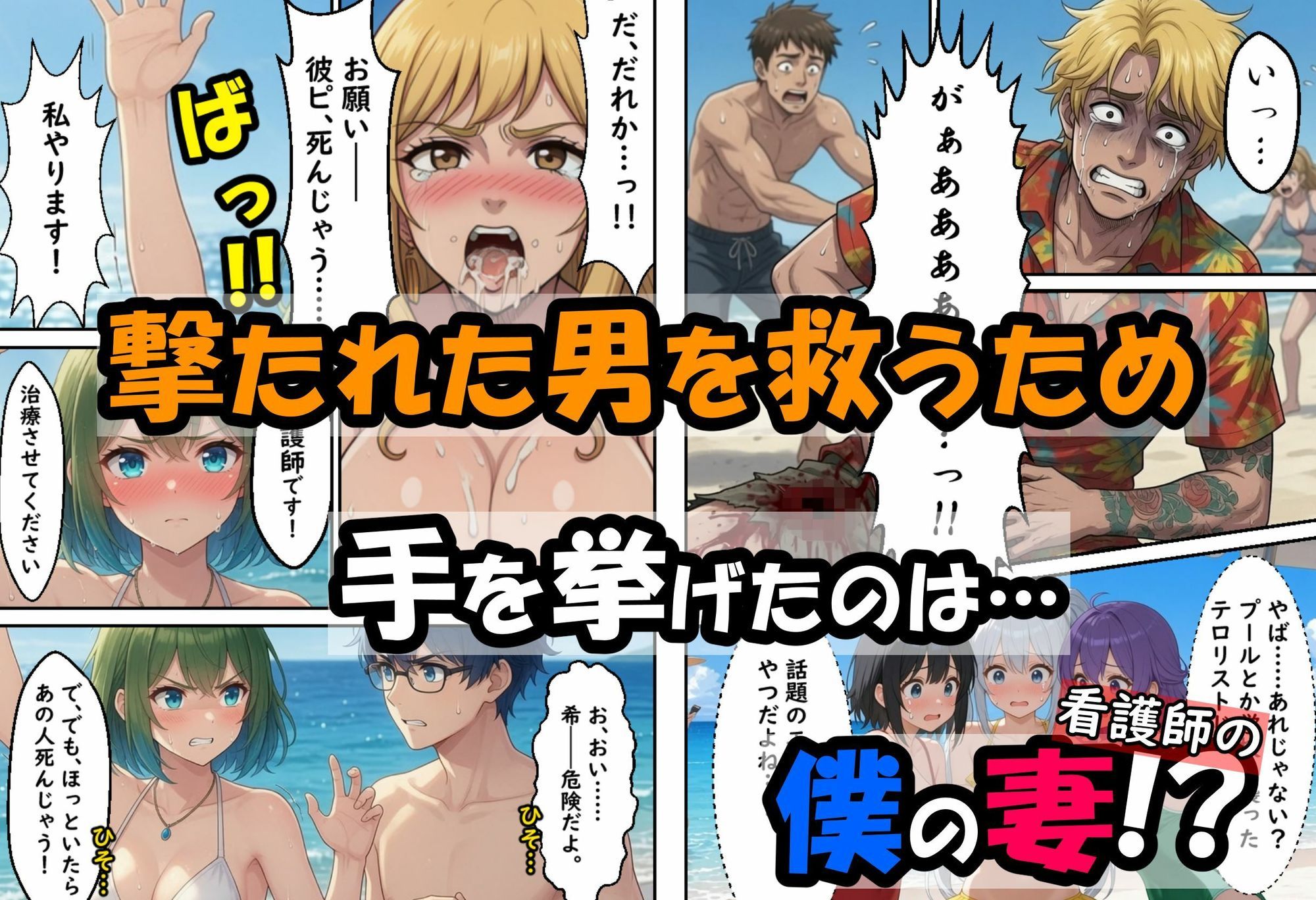 僕の新妻が海に押し寄せたテロリストに犯●れる訳がない サンプル画像3