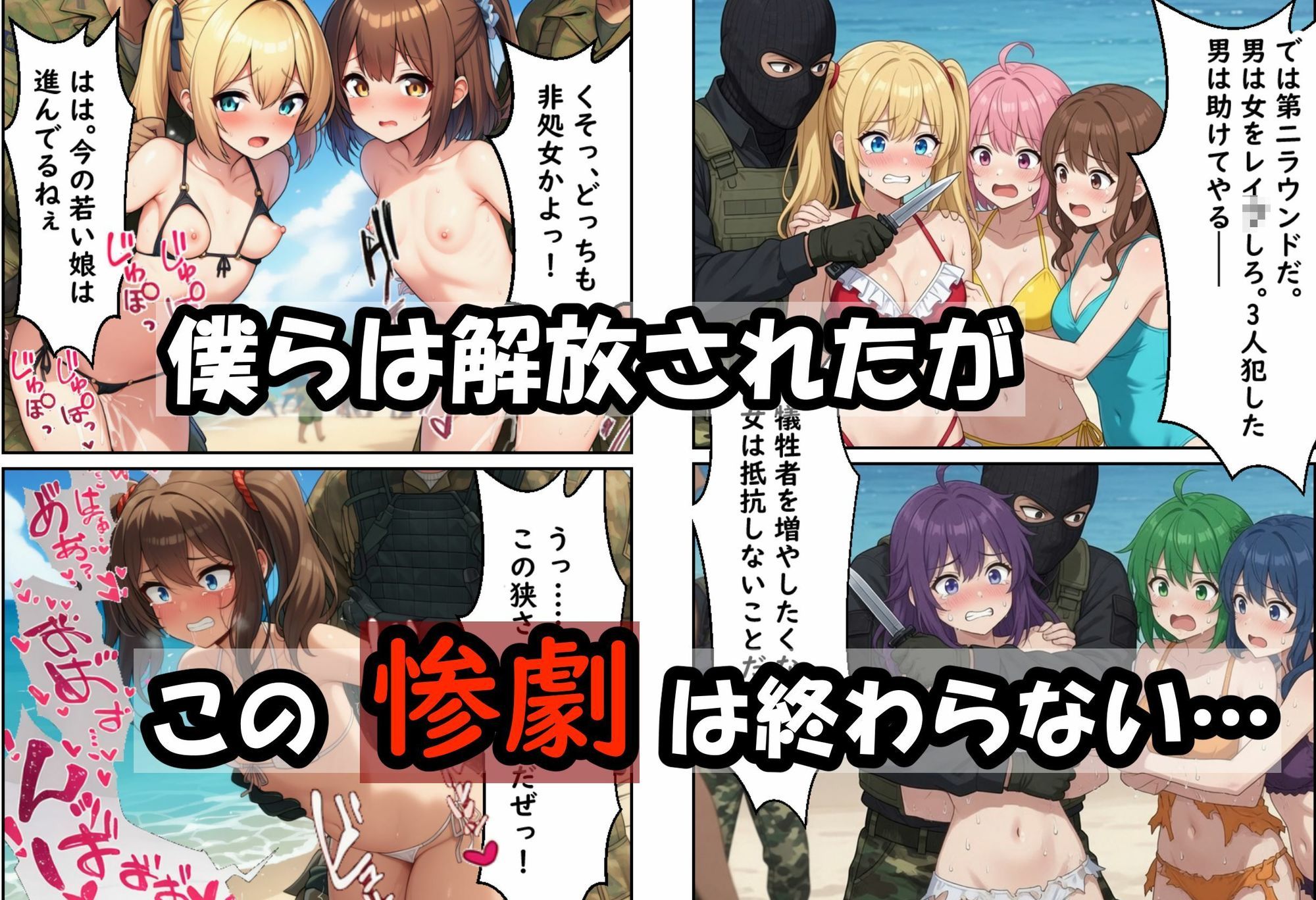 僕の新妻が海に押し寄せたテロリストに犯●れる訳がない サンプル画像5