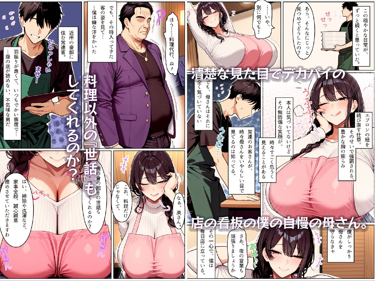 僕の清楚な母さんの寝取られ性処理代行 サンプル画像2