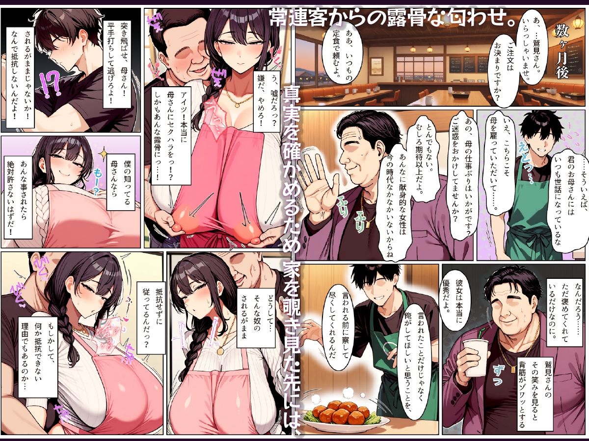 僕の清楚な母さんの寝取られ性処理代行 サンプル画像3