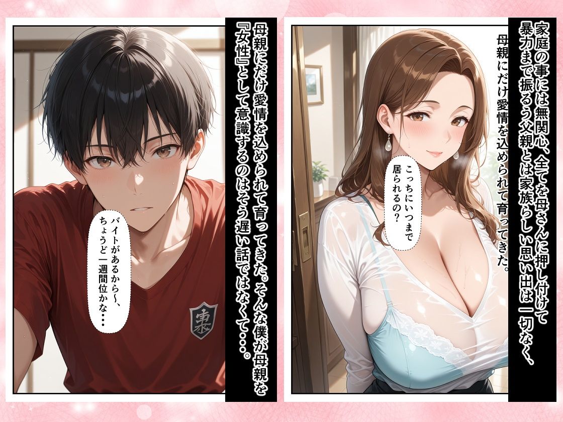 僕は大好きな母を7日間で堕とすと決めた。 10年間、胸に抱き続けていた禁断の感情―。 サンプル画像1