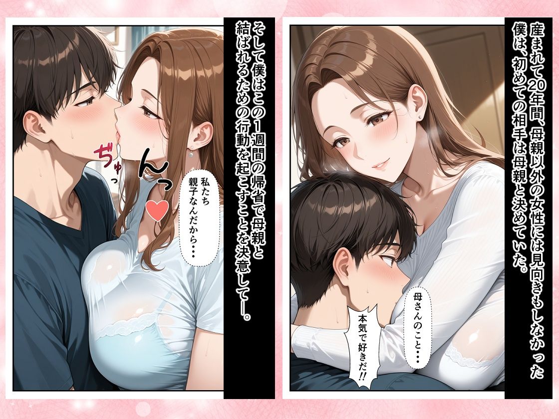 僕は大好きな母を7日間で堕とすと決めた。 10年間、胸に抱き続けていた禁断の感情―。 サンプル画像3