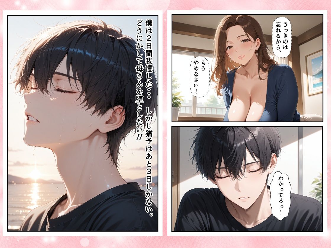 僕は大好きな母を7日間で堕とすと決めた。 10年間、胸に抱き続けていた禁断の感情―。 サンプル画像5