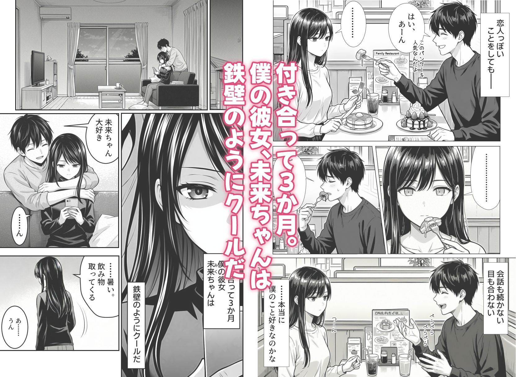 僕は彼女の本心が知りたい サンプル画像1