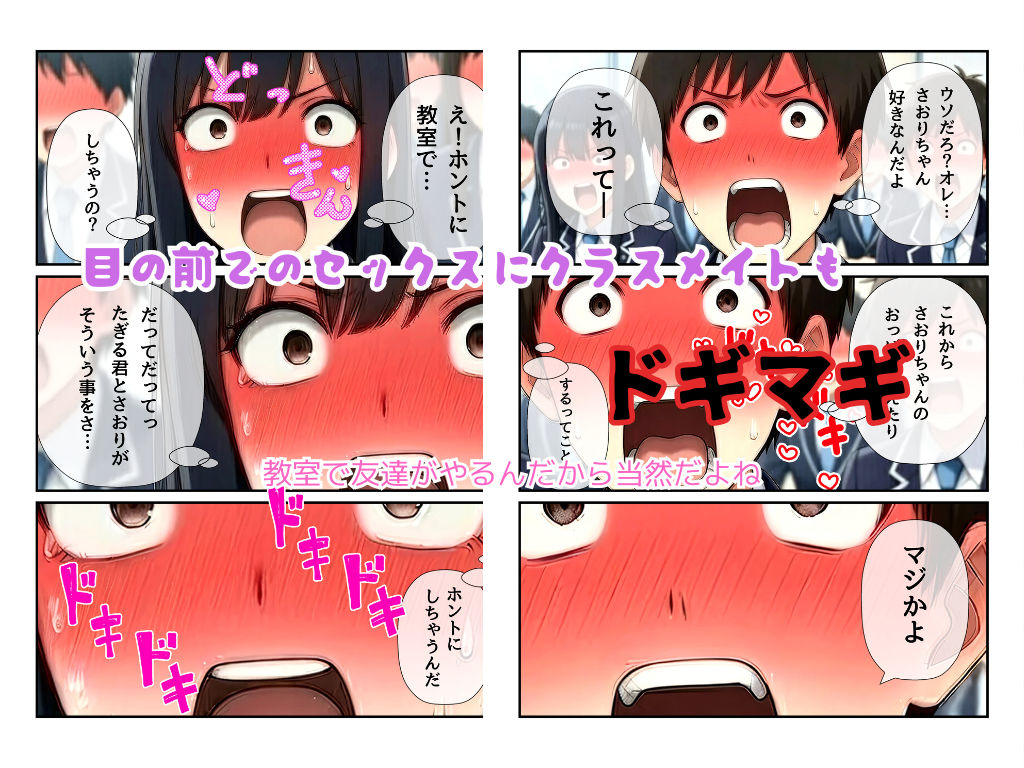 僕は授業中みんなが見てる中で種付けしました！ サンプル画像8