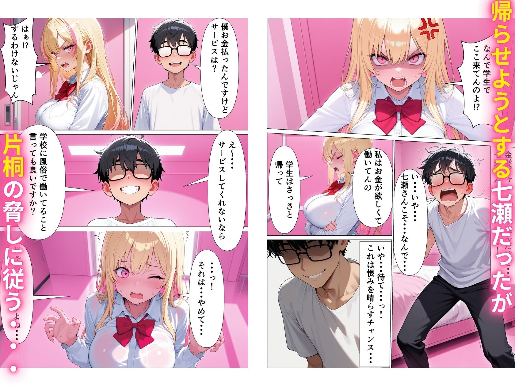 僕を見下す一軍ギャルが風俗店で働いていた件 サンプル画像5