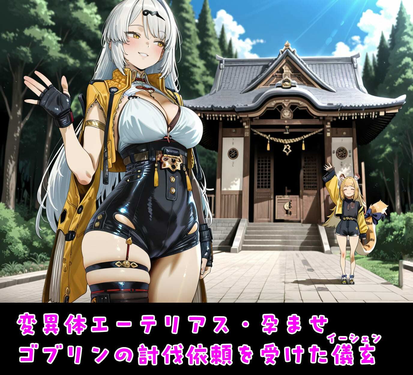 儀玄師匠ゴブリン敗北妊娠 サンプル画像1