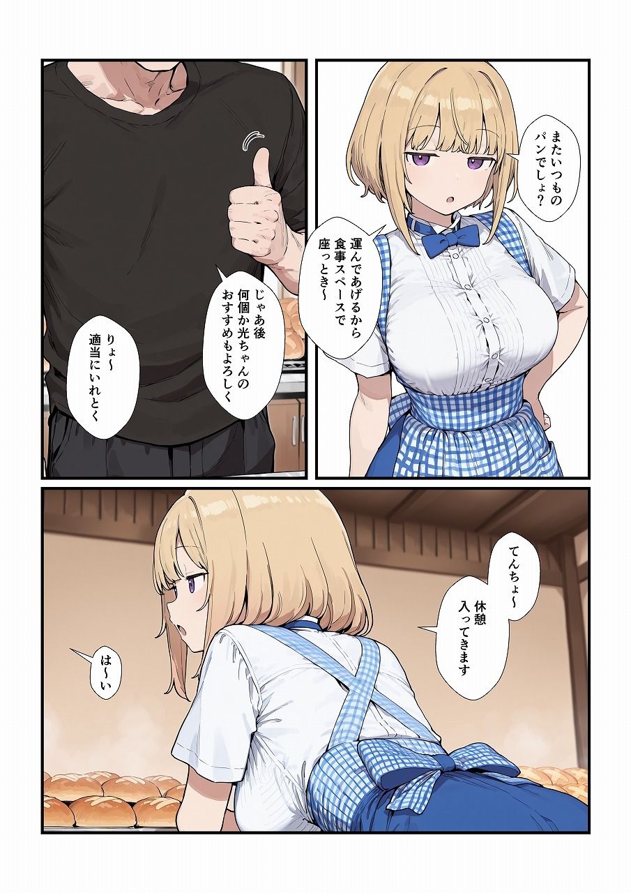 優しいジト目っ子と処女喪失セックス サンプル画像1