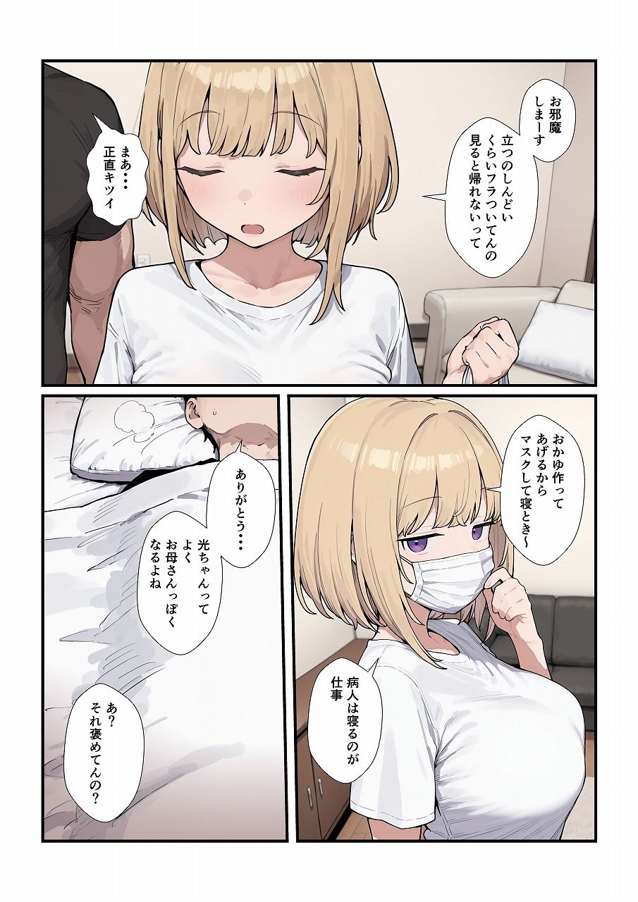 優しいジト目っ子と処女喪失セックス サンプル画像3