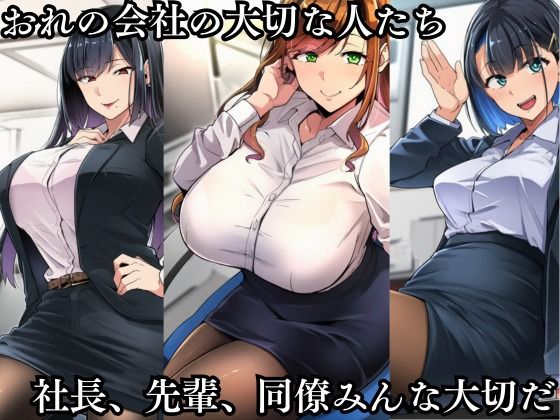 優秀な新入社員に 大切な人たちが堕とされる 〜橘  美咲の場合〜 サンプル画像1
