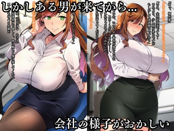 優秀な新入社員に 大切な人たちが堕とされる 〜橘  美咲の場合〜 サンプル画像2