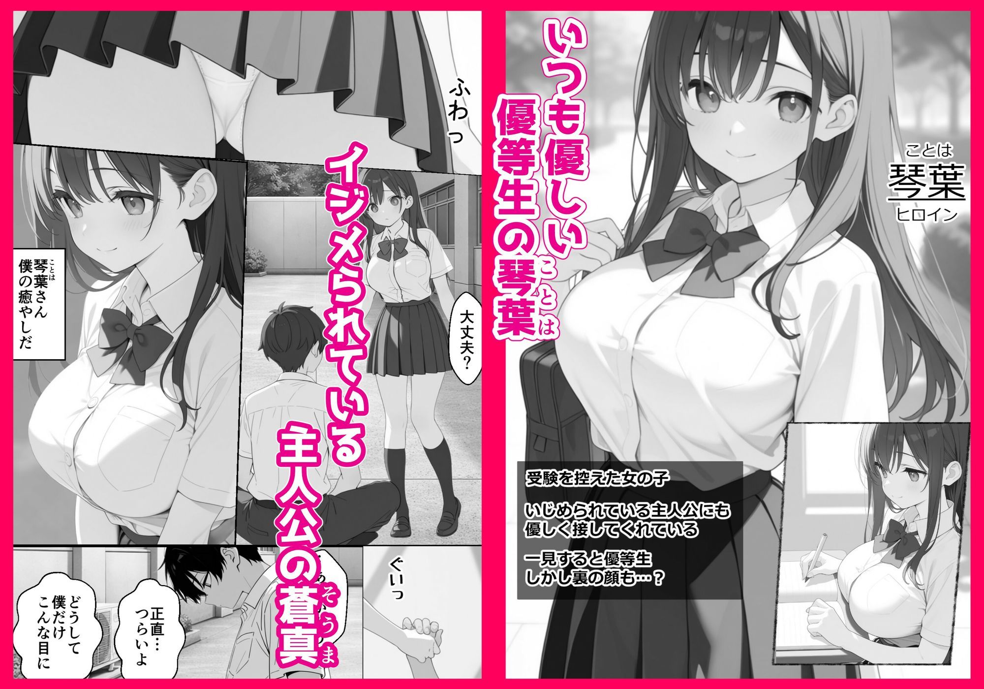 優等生にハメられたので復讐します。 サンプル画像1