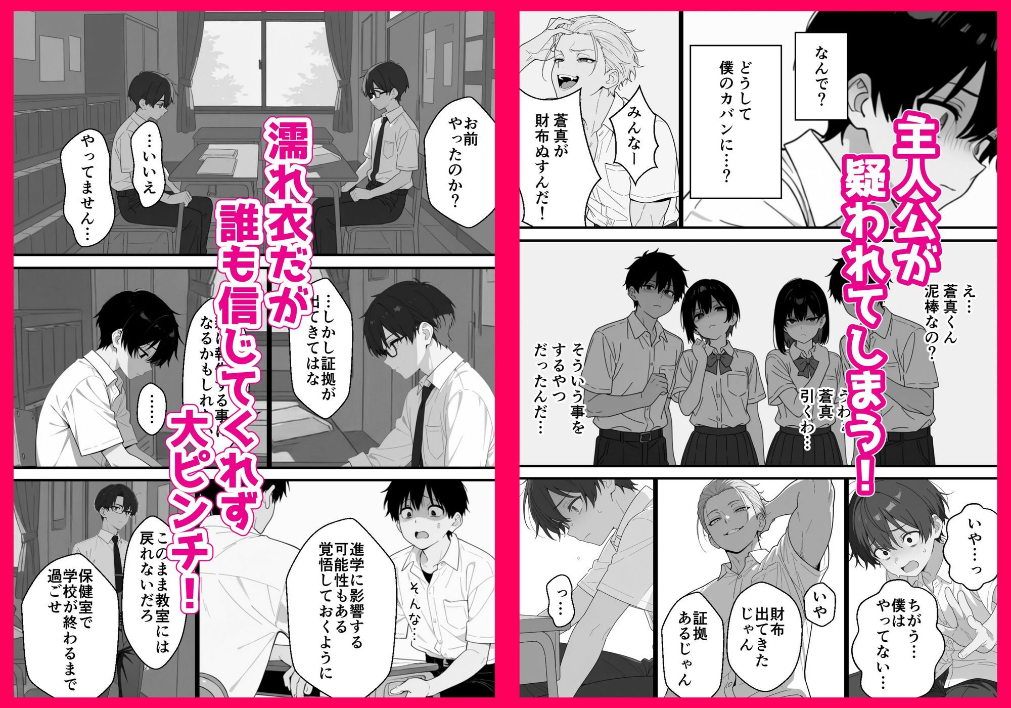 優等生にハメられたので復讐します。 サンプル画像3