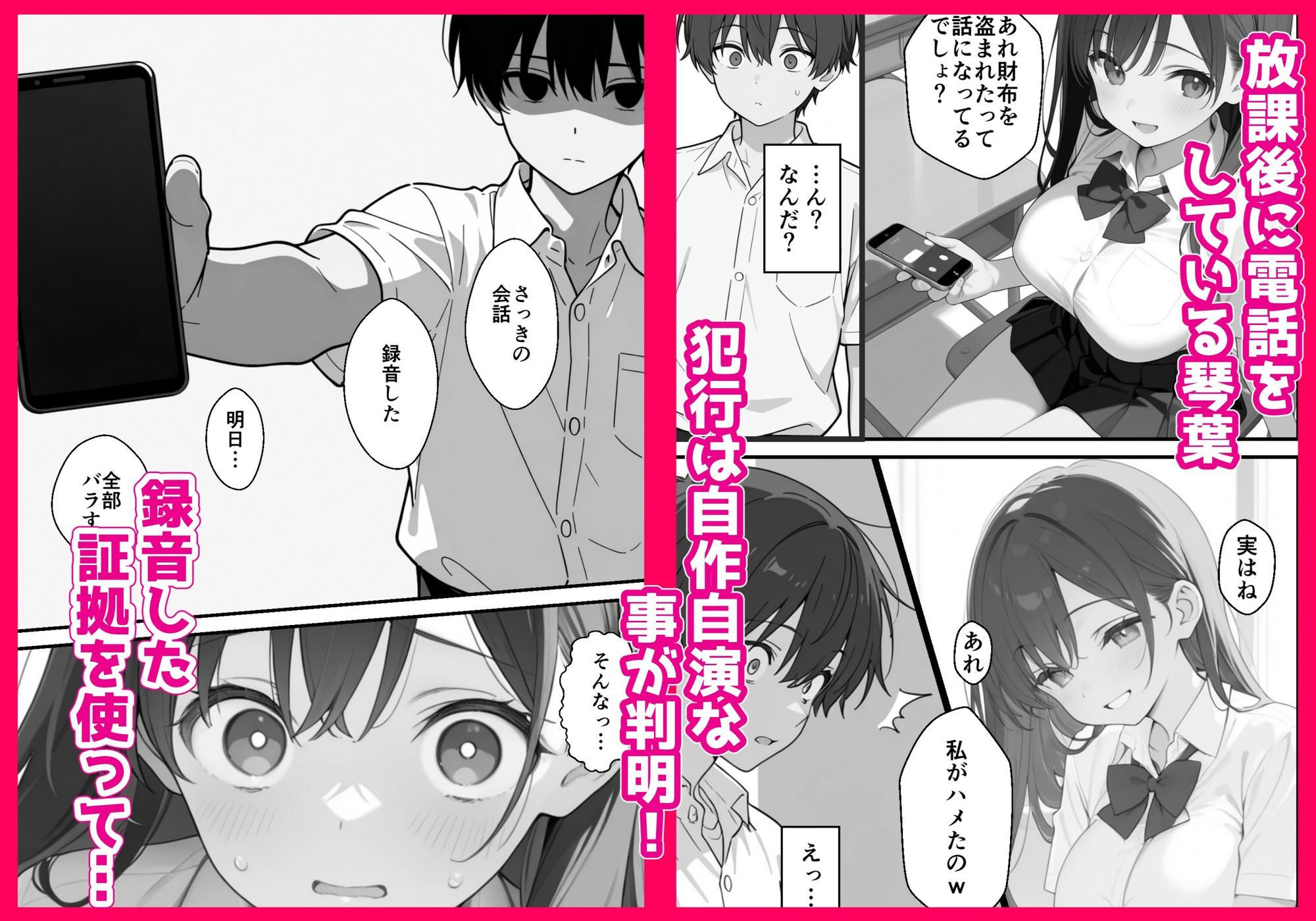 優等生にハメられたので復讐します。 サンプル画像4