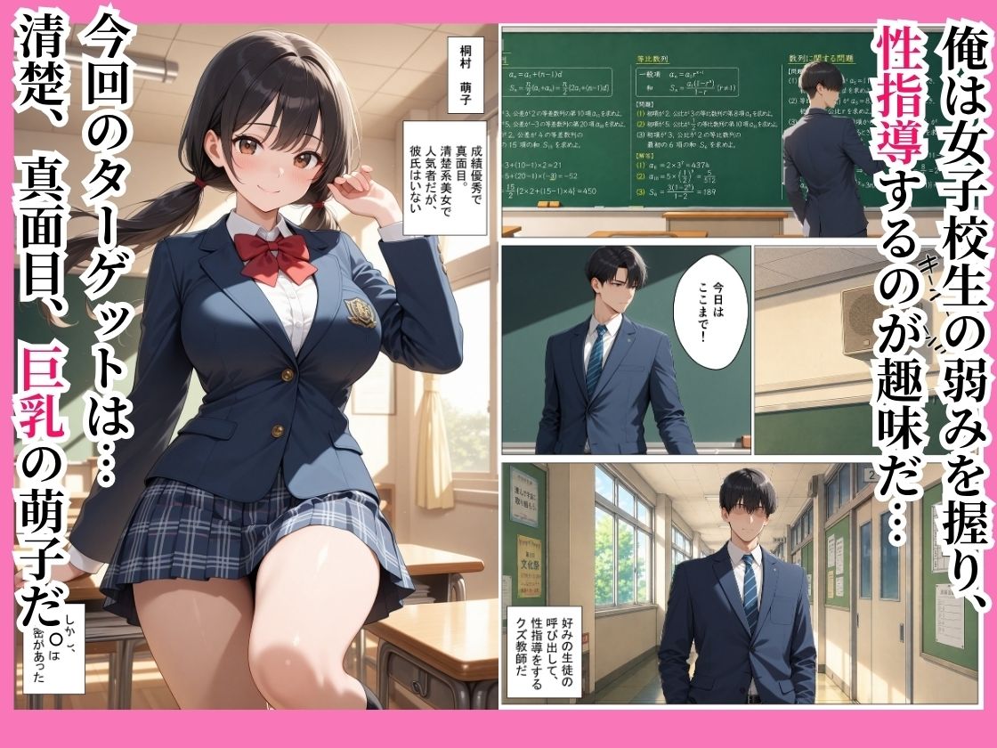 優等生の巨乳女子校生がクズ教師に弱みを握られて完堕ちする話 サンプル画像1