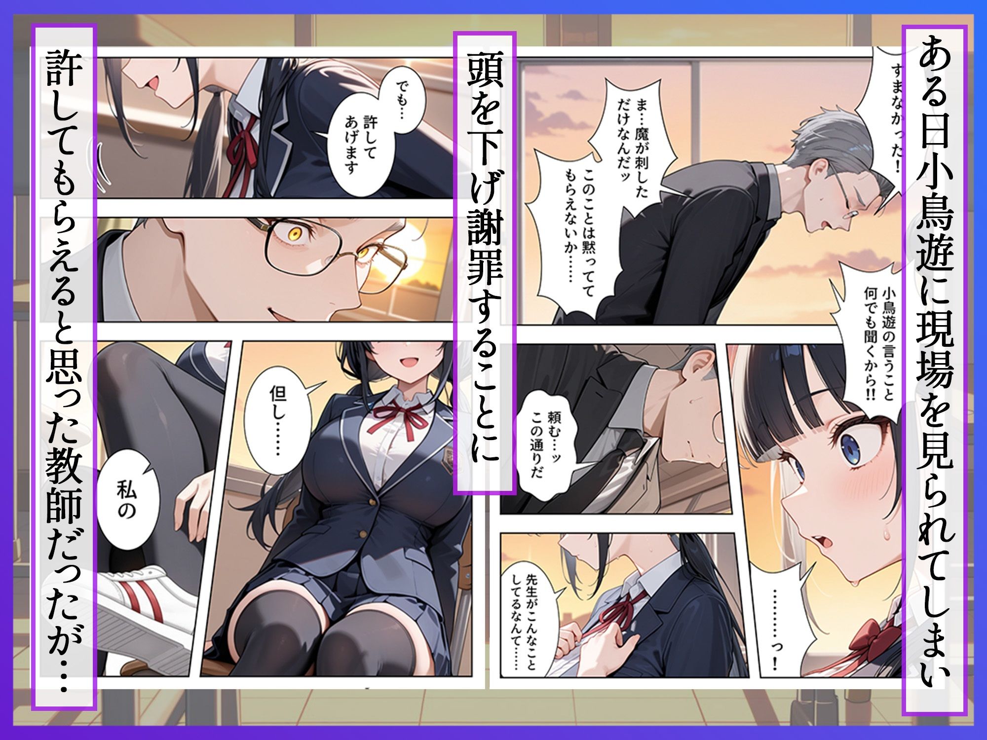 優等生の裏の顔 大好きな先生の弱味を握って寸止めの果てに中出しさせる話 サンプル画像3